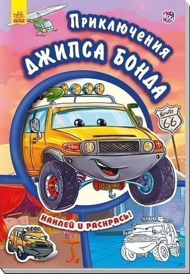 Приключения Джипса Бонда