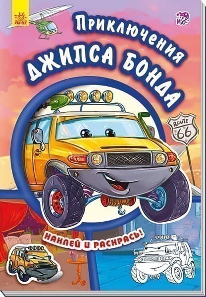 Приключения Джипса Бонда, фото - 1