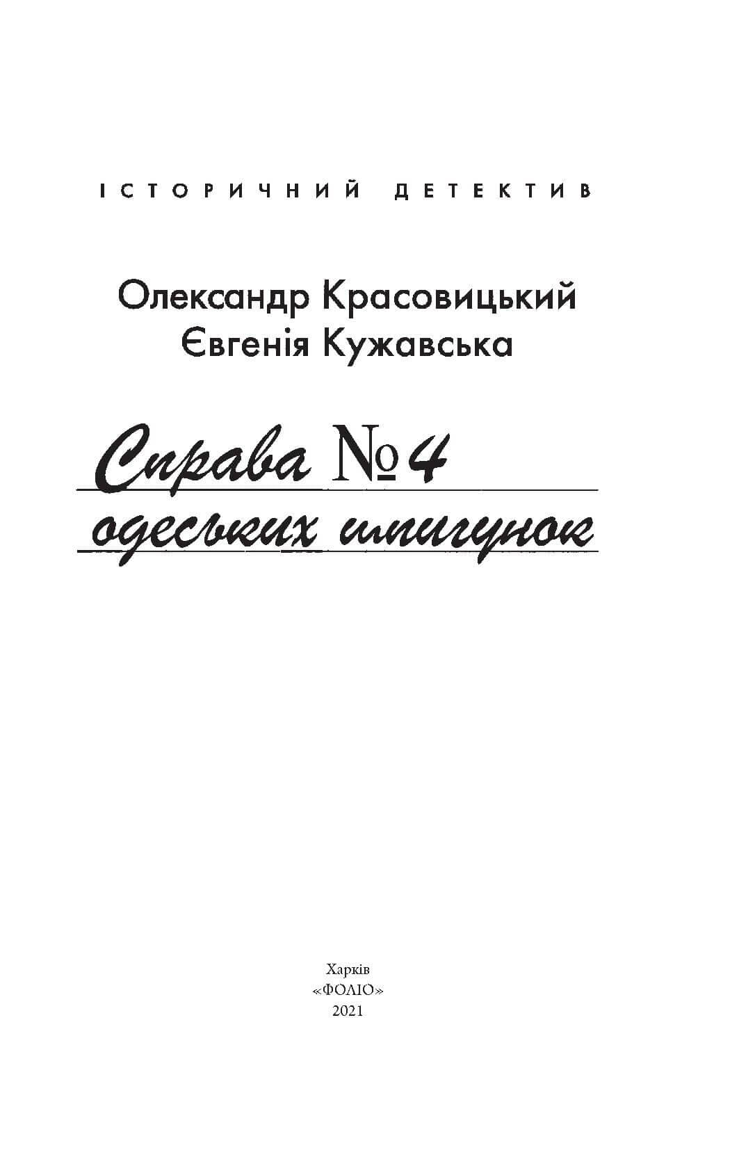 Справа одеських шпигунок, фото - 2