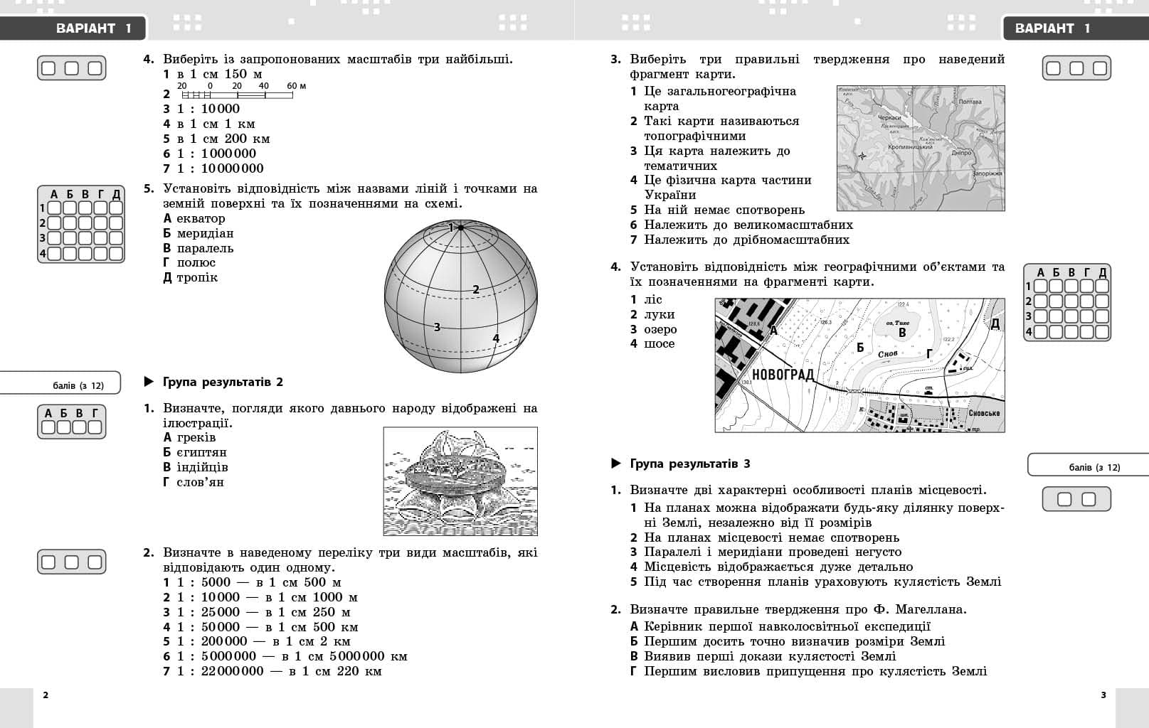 Географія. 6 клас. Поточне та підсумкове оцінювання за групами результатів + діагностувальна робота, фото - 3