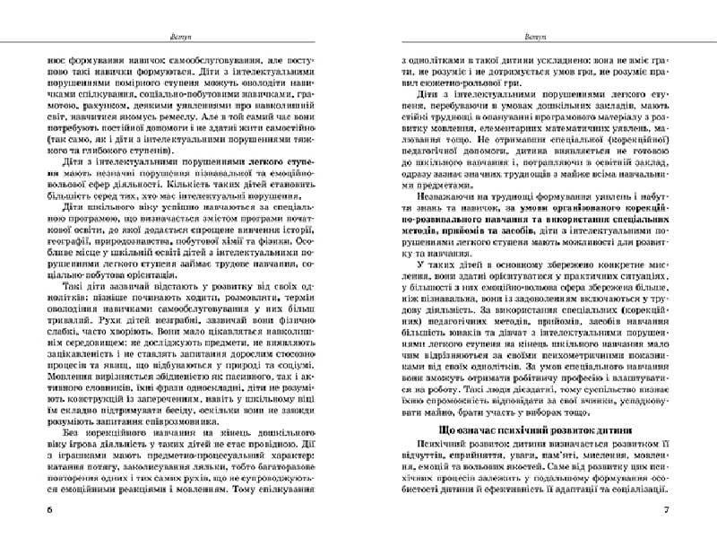 Інклюзивне навчання. Літера. Дитина з порушеннями інтелектуального розвитку, фото - 3