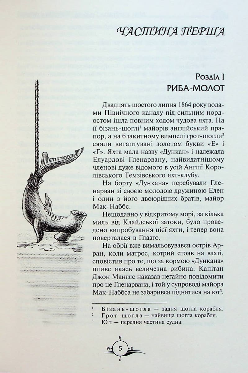 Діти капітана Гранта (Золота серія «Бібліотека пригод»), фото - 2