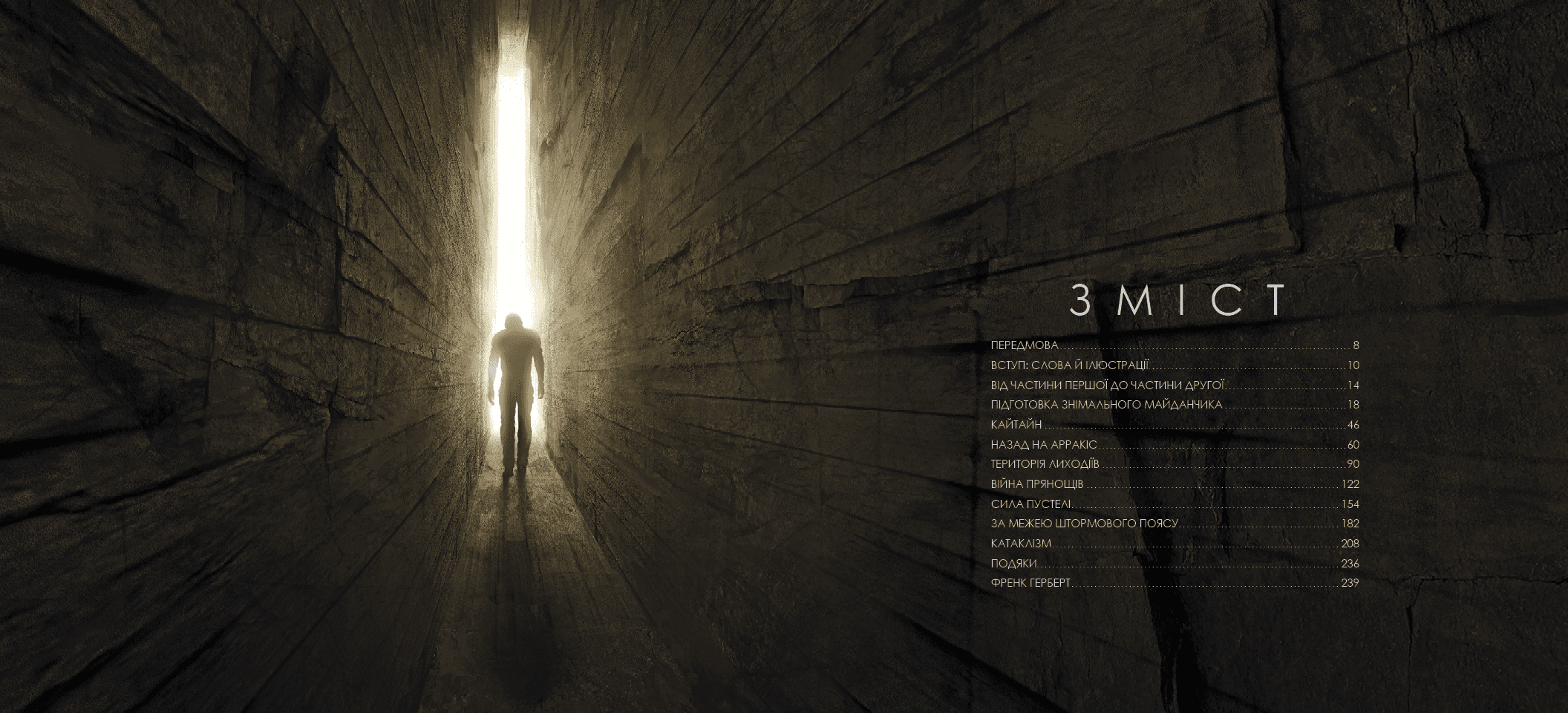 Мистецтво й душа Дюни: Частина друга, фото - 2