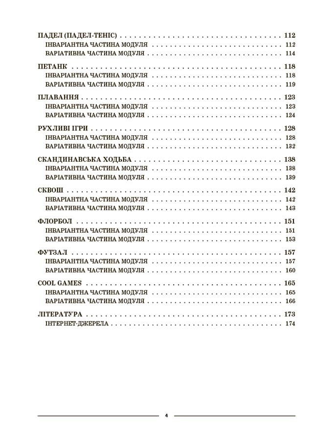 Фізична культура. 5 клас. Мій конспект. Матеріали до уроків. ФКР001, фото - 3