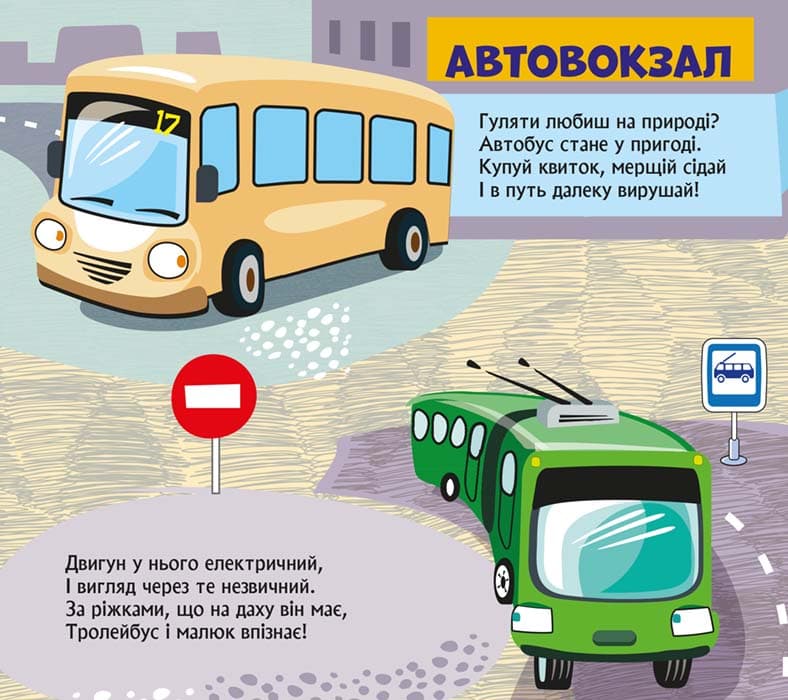 Книжка з віконцями. Машини, фото - 2