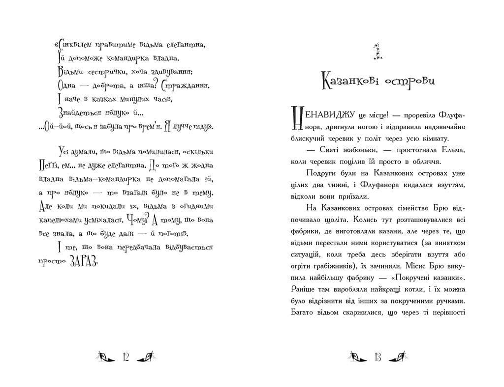 Відьми Шик-Пшика. Ляльковий переполох. Книга 2, фото - 3