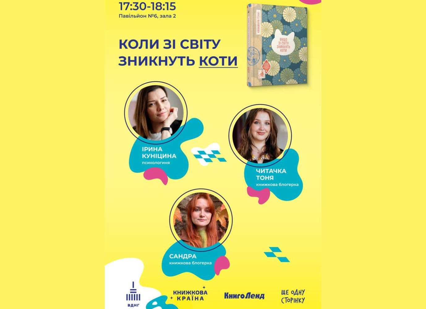 Подія на фестивалі Книжкова Країна: "Коли зі світу зникнуть коти"