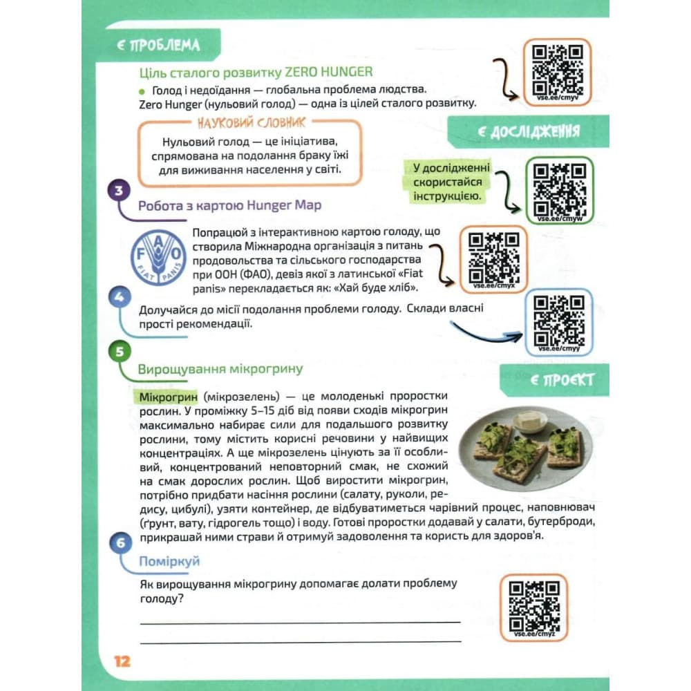 НУШ 7 клас. STEM-LAB. Зошит-конспект. Бутурліна О. В. , фото - 3