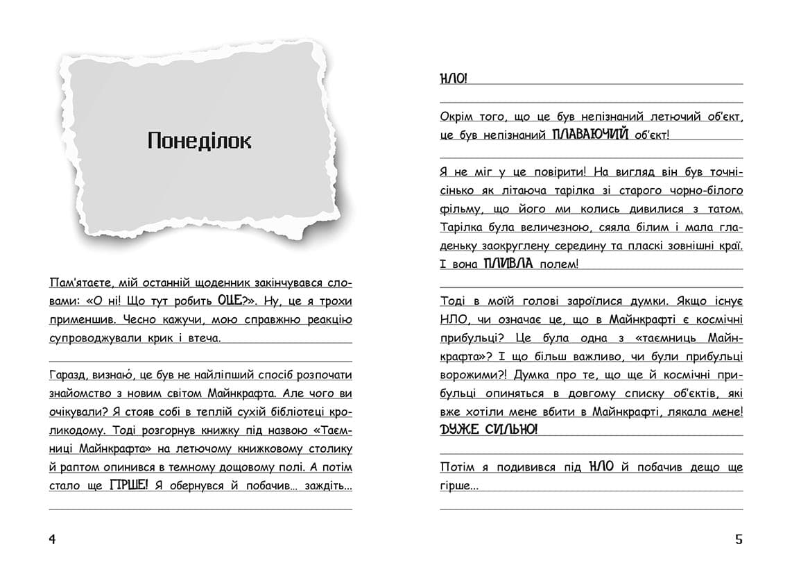 Вімпі Стів. Таємниці Манкрафта! Книга 6, фото - 2