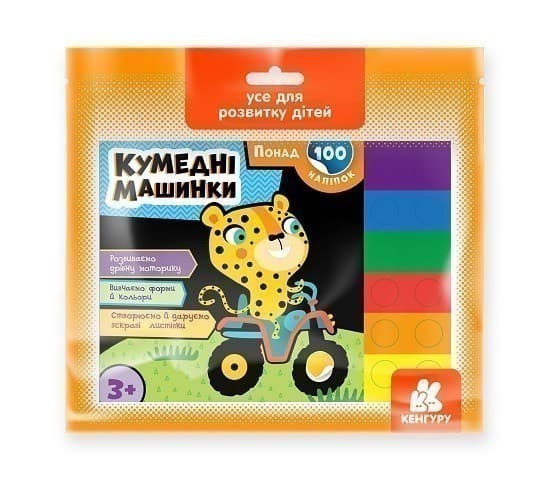 Понад 100 наліпок. Кумедні машинки, фото - 2