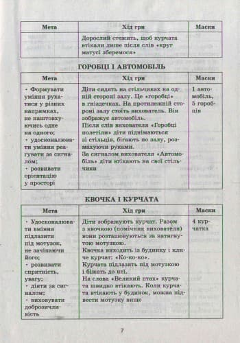Комплект. Рухливі ігри. Середній та старший вік (папка+книга), фото - 2
