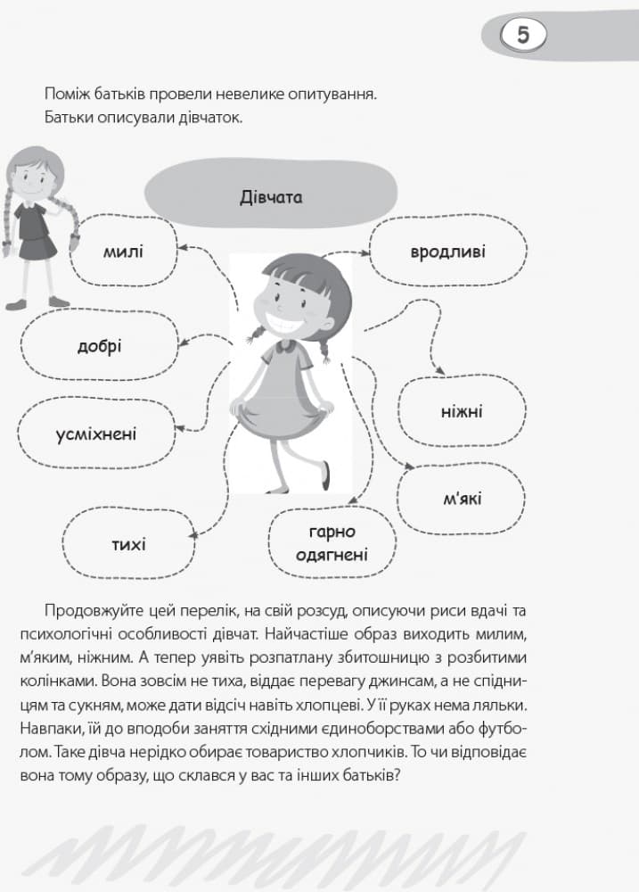 Дівчата та хлопці. Виховувати по-різному?, фото - 3