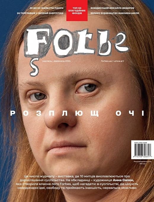 Журнал «Forbes Ukraine» серпень – вересень 2024, фото - 1