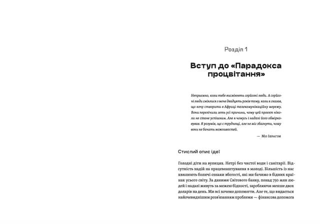 Парадокс процвітання. Як інновації можуть вивести нації з бідності, фото - 2