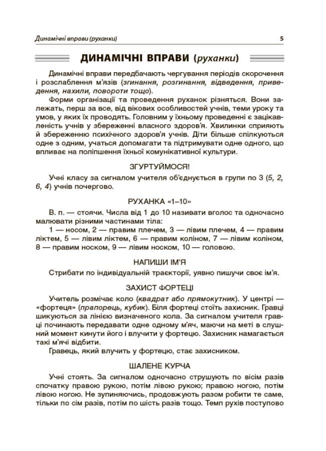 Хвилинки здоров&#39;я - щодня. 3-4 класи, фото - 3