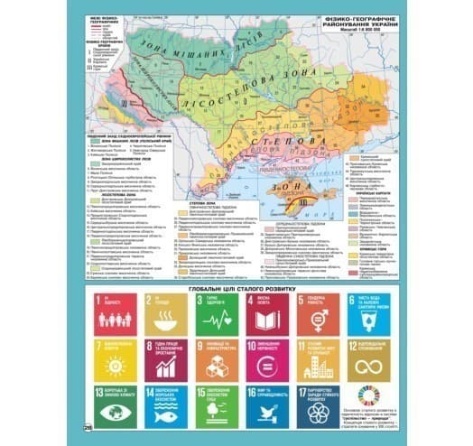 Атлас &amp;quot;Географія. Географічний простір землі  &amp;quot; 11 кл., фото - 2