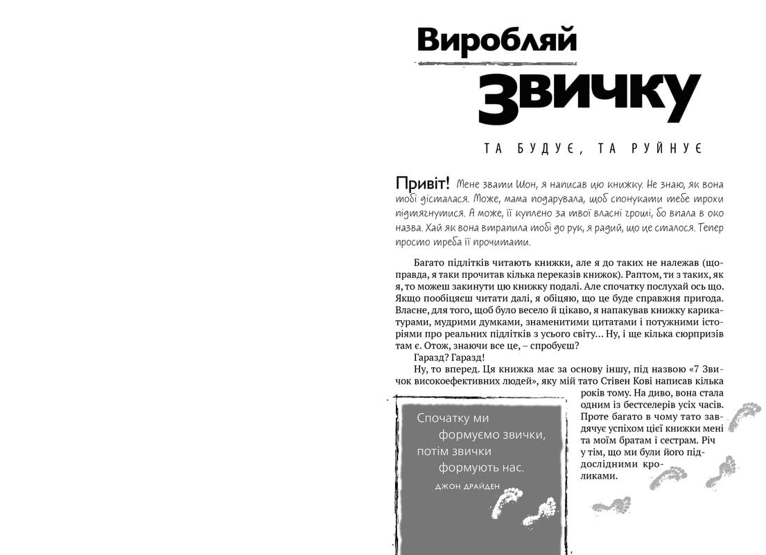 7 звичок високоефективних підлітків, фото - 2