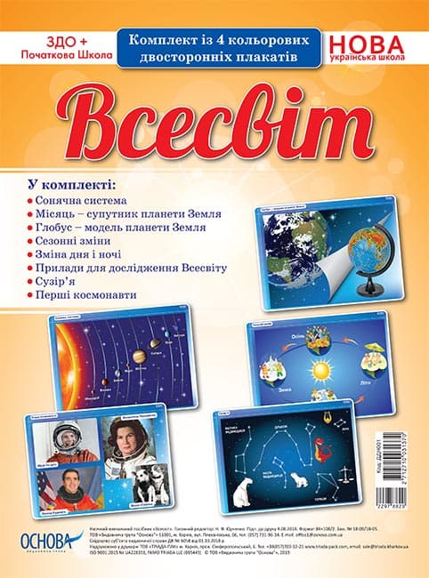 Всесвіт (плакати), фото - 1