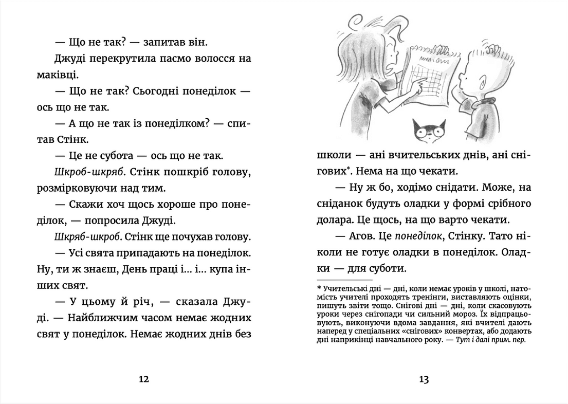 Джуді Муді у понеділковому настрої. Книга 16, фото - 3