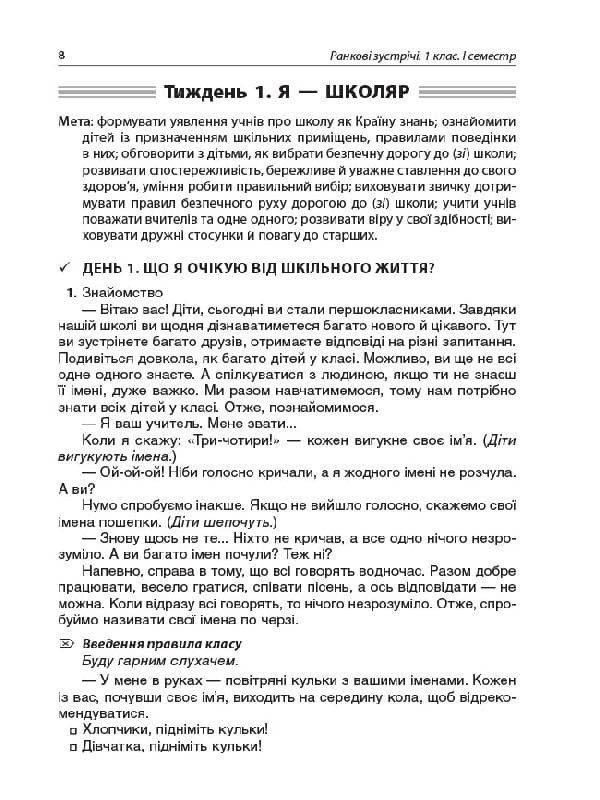 Ранкові зустрічі 1 клас. І семестр, фото - 2