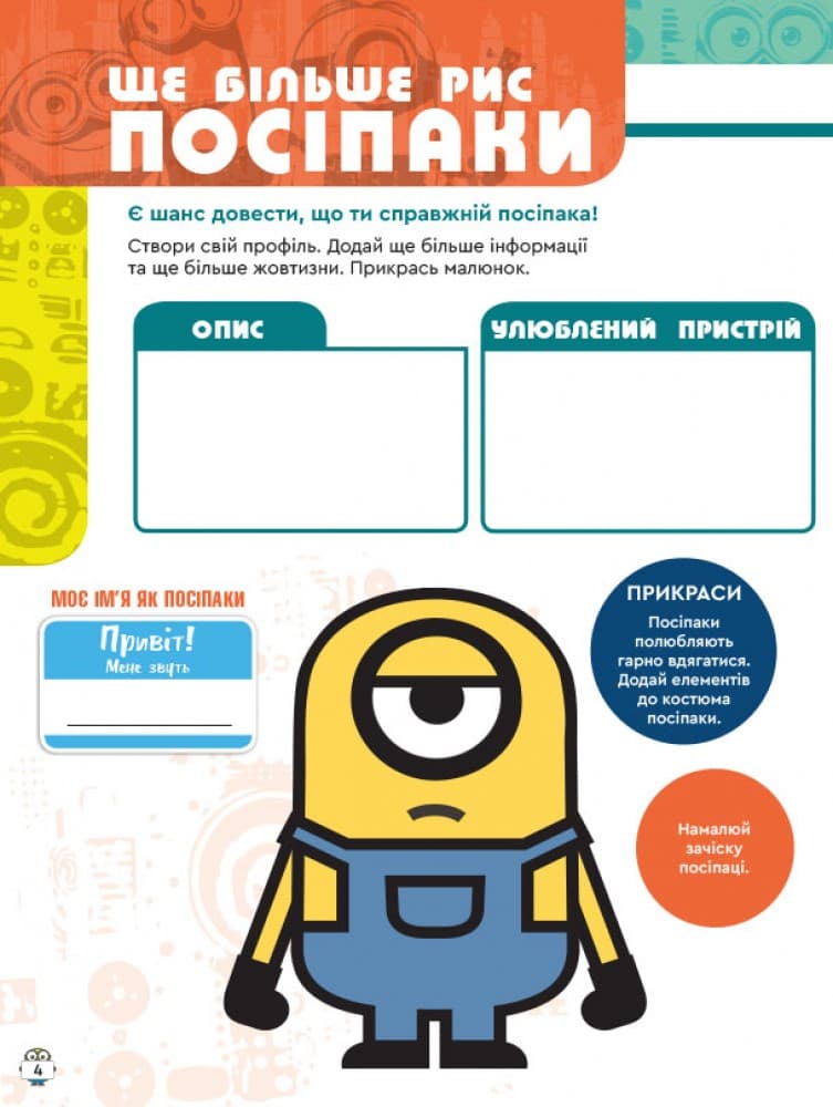 Посіпаки. Шукачі пригод.Книжка творчих розваг, фото - 3