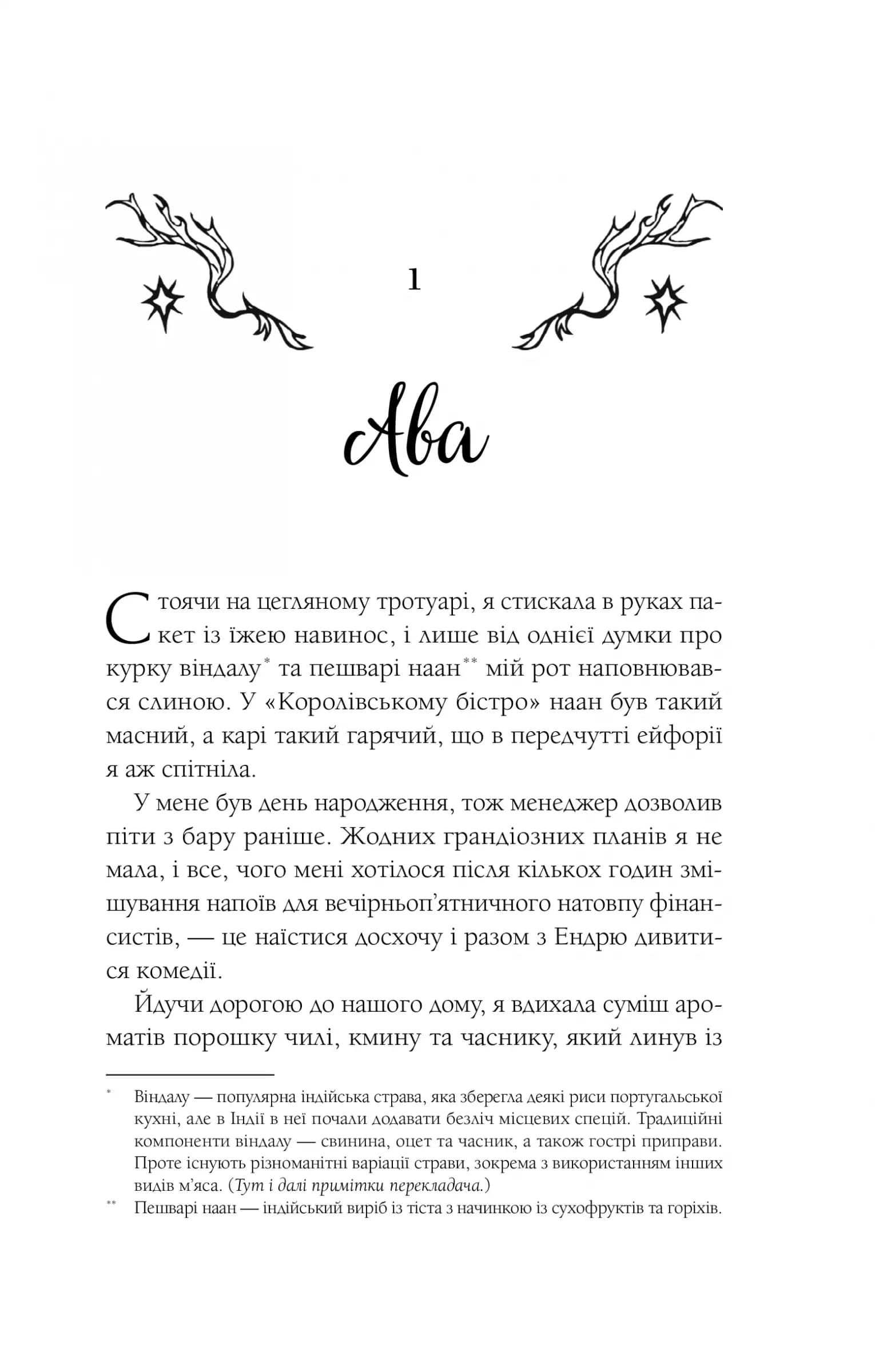 Мороз. Книга 1 (Мороз і нектар), фото - 2