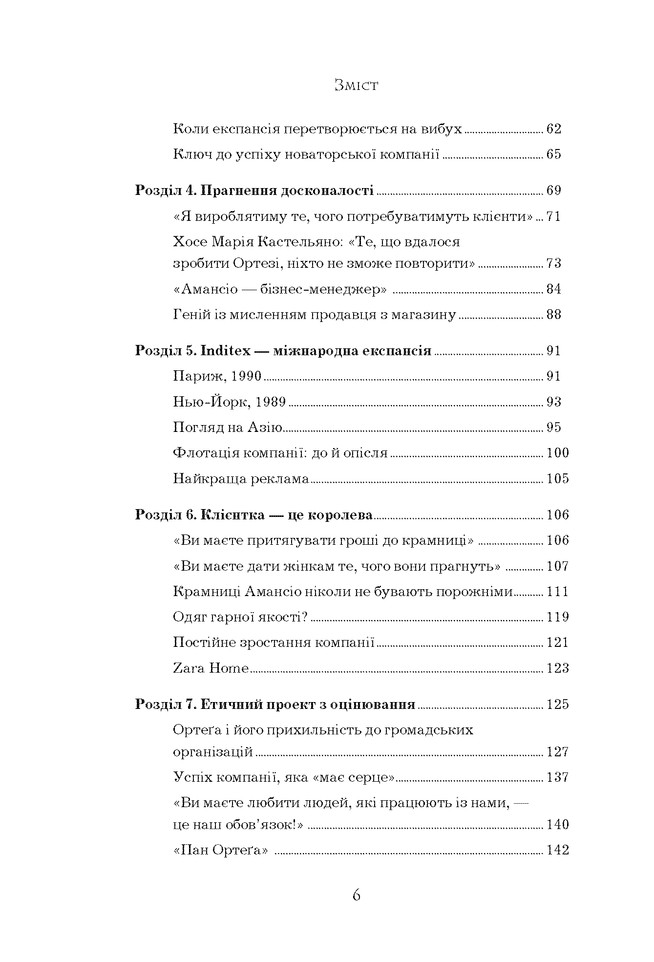Феномен Zara, фото - 3