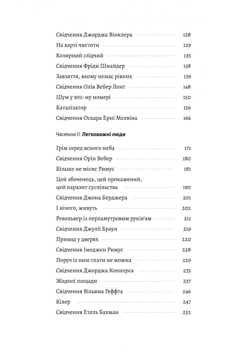 Привиди Едемського парку. Король бутлегерів, фатальні жінки і вбивство, яке вразило Америку епохи джазу, фото - 3