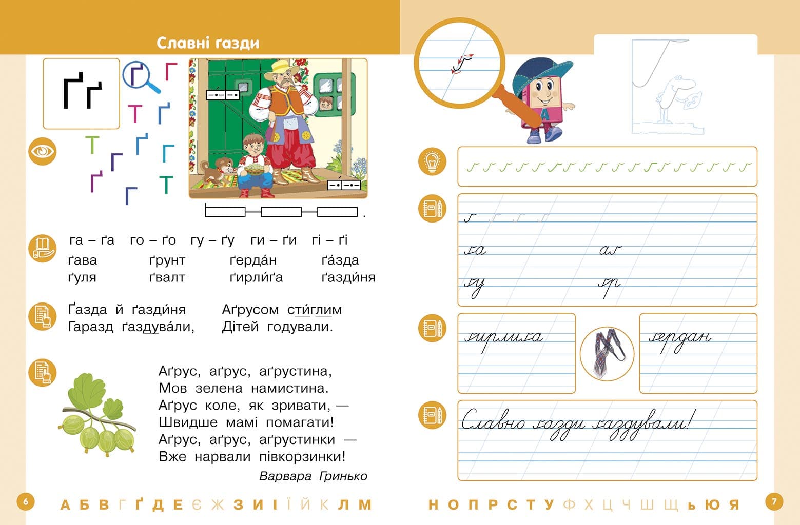 Українська мова. Буквар навчальний посібник для 1 класу закладів загальної середньої освіти (у 6-х ч, фото - 3