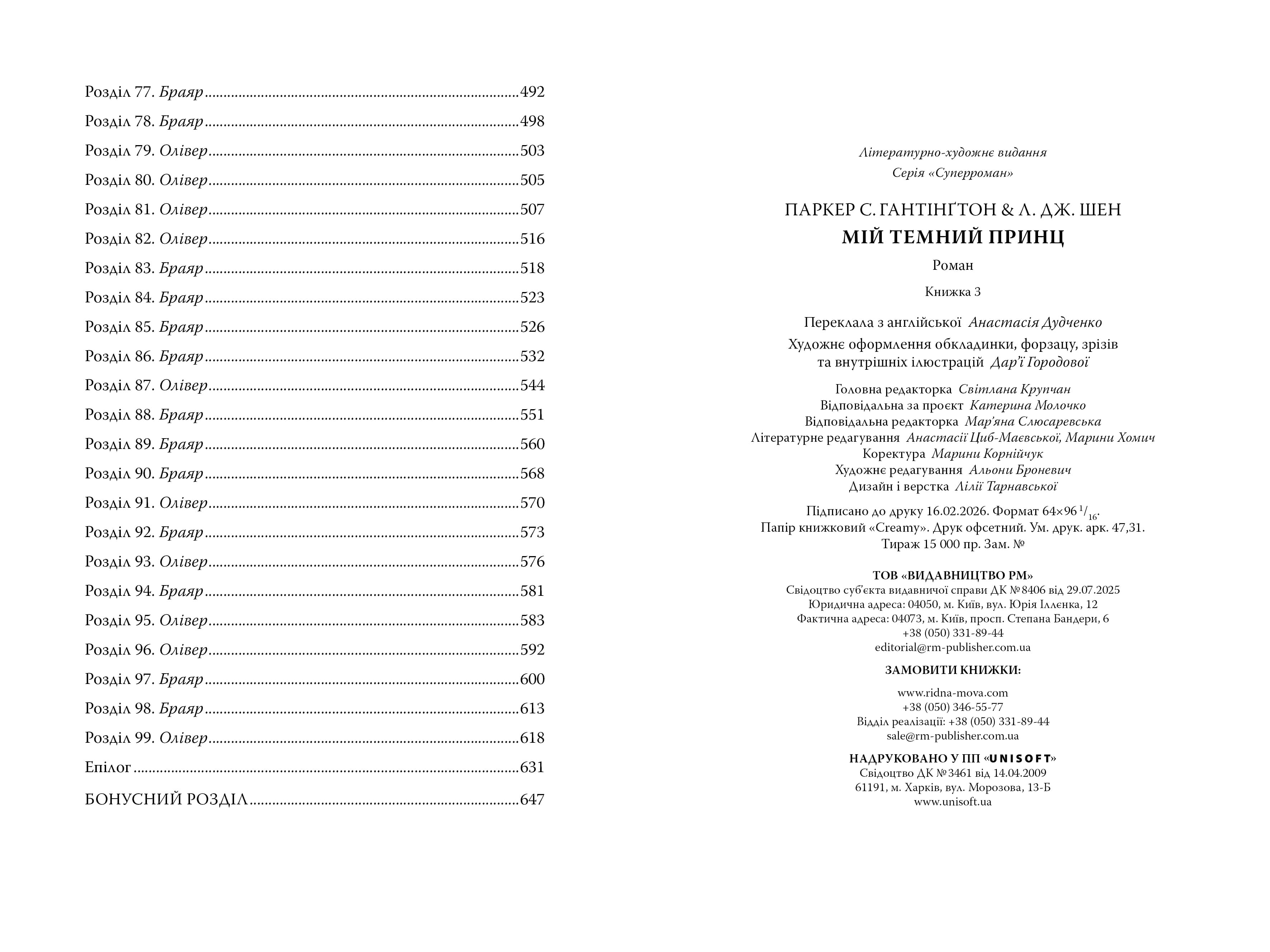 Мій темний принц. Книжка 3 (Дорога темного принца), фото - 2