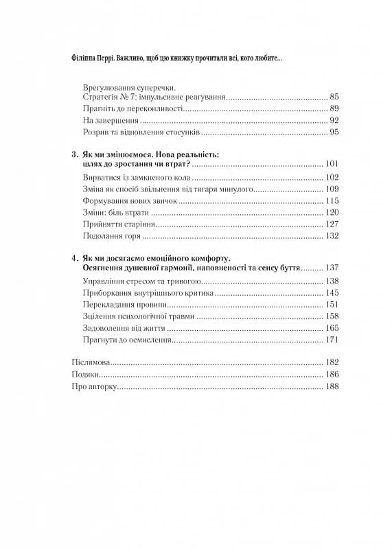 Важливо, щоб цю книжку прочитали всі, кого любите (і, можливо, хтось, кого не дуже), фото - 3
