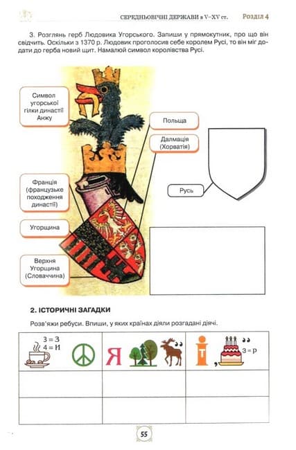 НУШ 7 клас. Всесвітня Історія. Робочий зошит. Щупак І., фото - 3