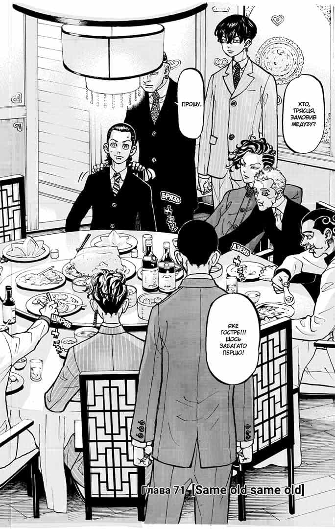 Токійські месники (Tokyo Revengers). Том 9, фото - 3