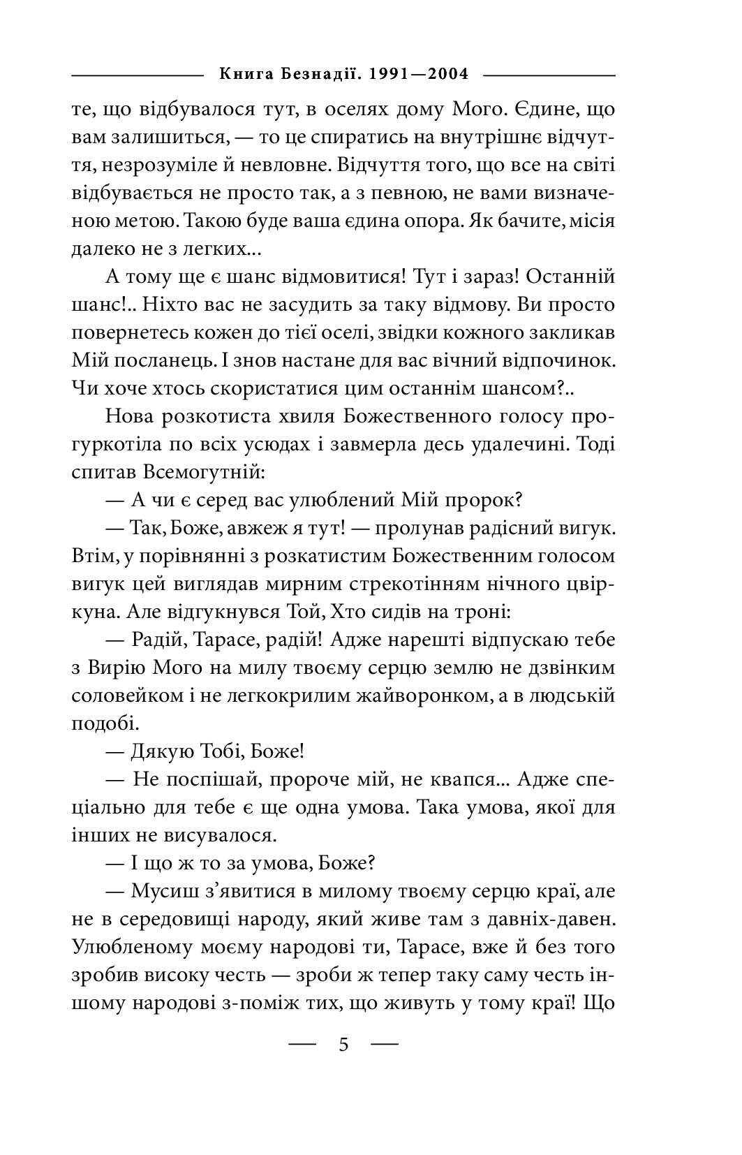 Від миру до війни.Книга Безнадії.1991—2004, фото - 2