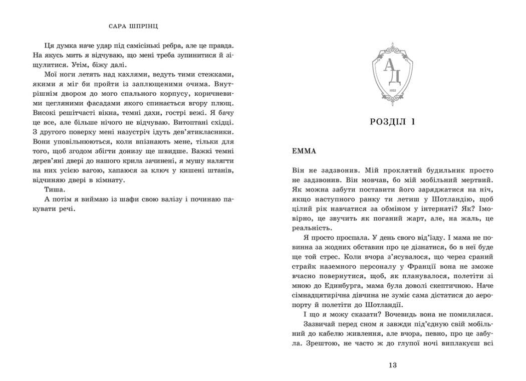 Академія Данбридж. Куди завгодно. Книга 1, фото - 2