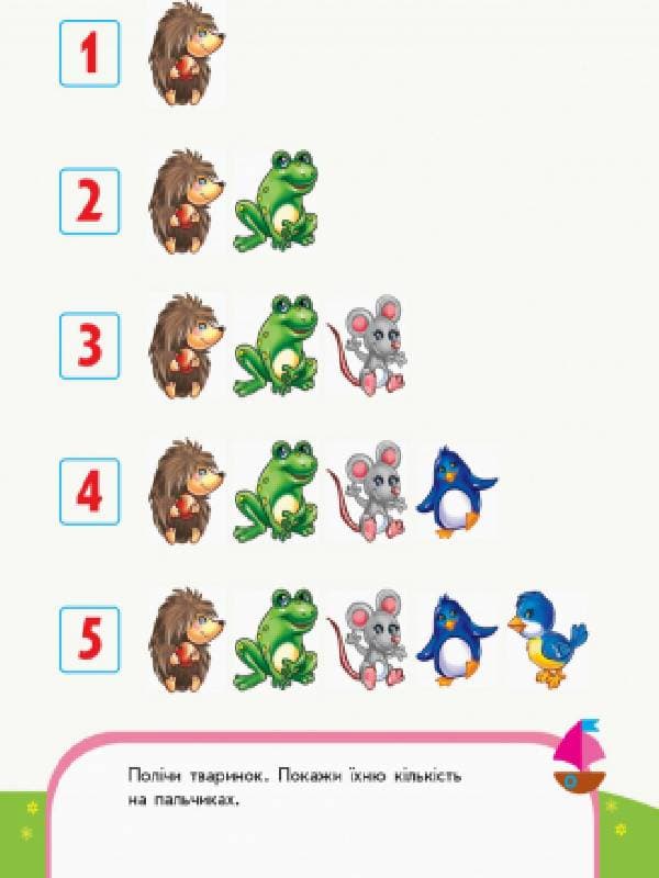 Лічимо разом. Математика. 4-5 років., фото - 2