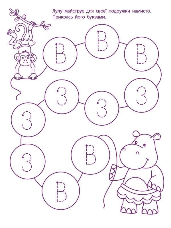 Перші кроки з читання 5–6 років, фото - 2