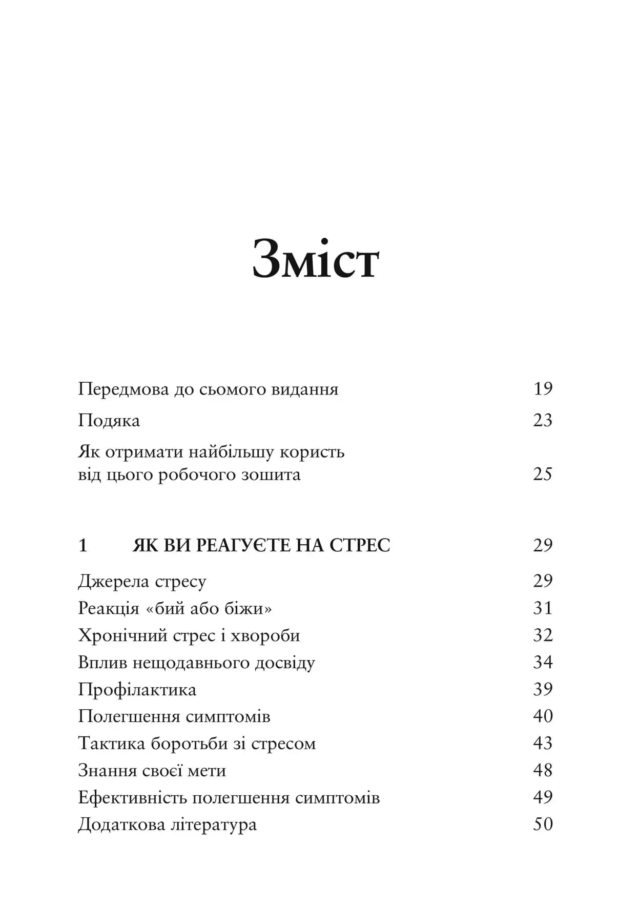 Релаксація і зняття стресу. Робочий зошит, фото - 2