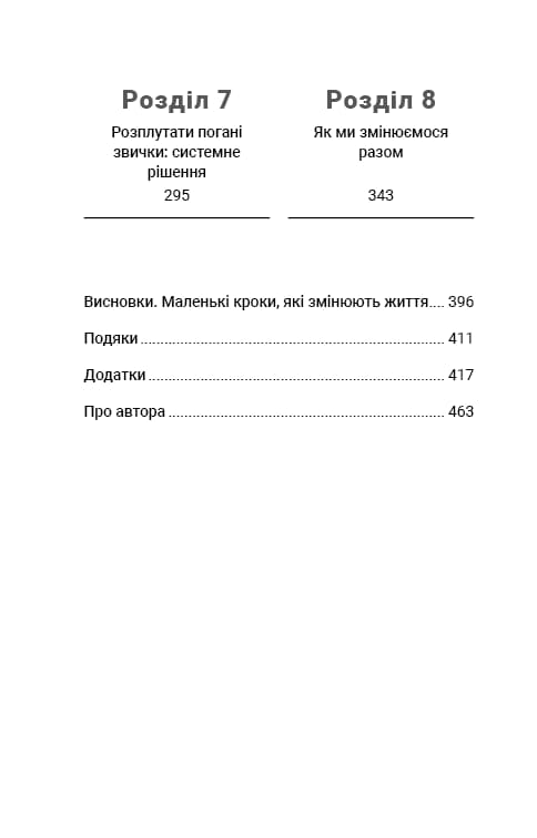 Tiny Habits. Крихітні звички, які змінюють життя, фото - 3