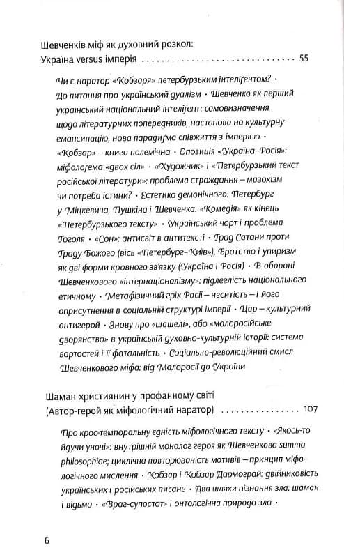 Шевченків міф Оксани Забужко та його критики, фото - 3