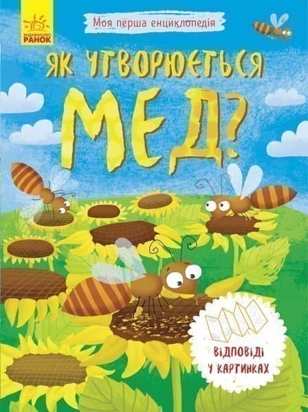 Як утворюється мед?, фото - 1