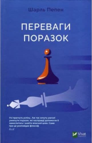 Переваги поразок, фото - 1