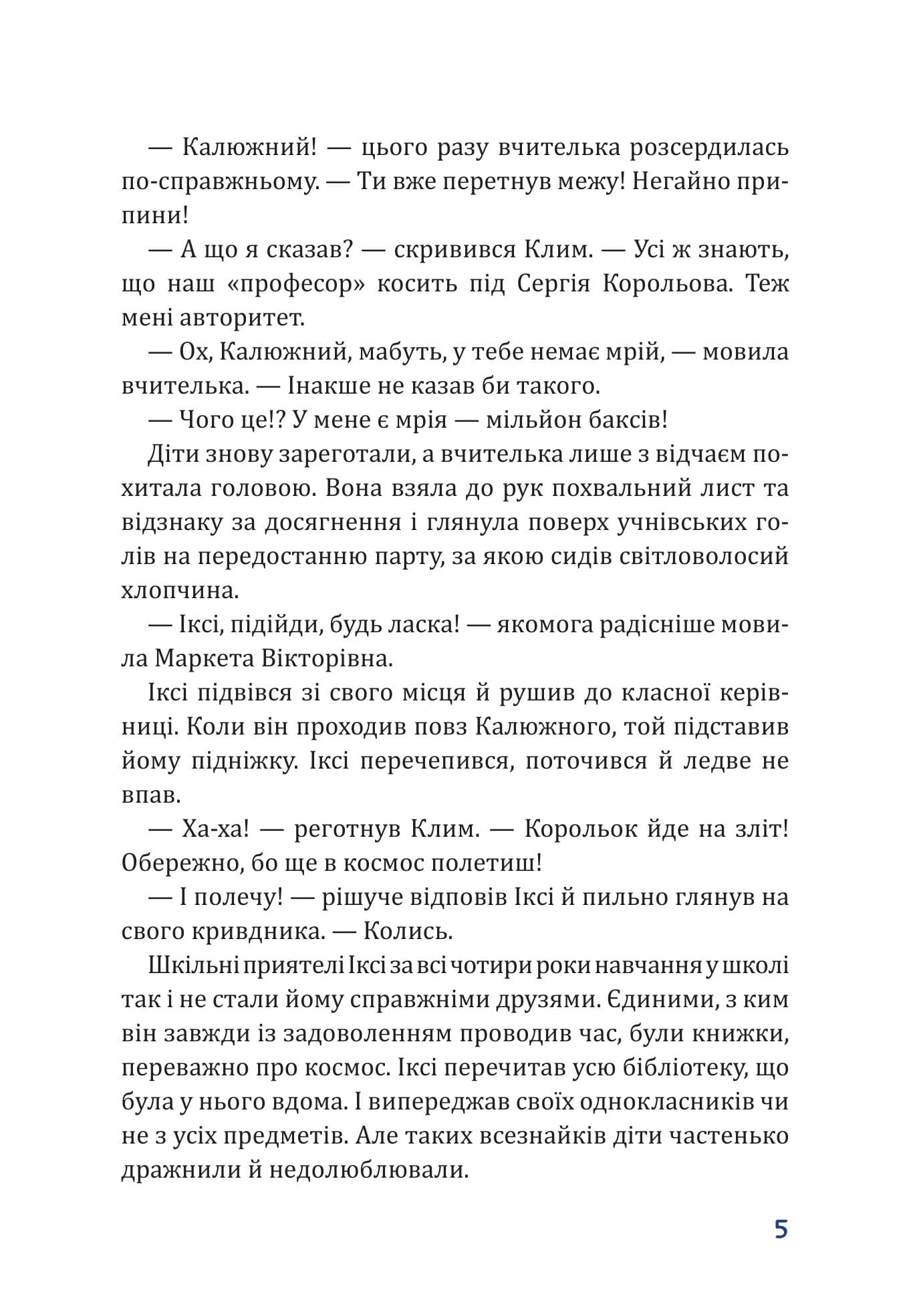 Герой Червоної планети, або Перше життя на Марсі, фото - 2