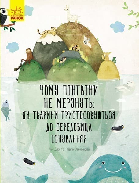 Чому пінгвіни не мерзнуть: як тварини пристосовуються до середовища існування, фото - 1