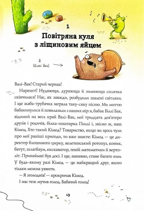 Біллі Бак і Міні-бабак. Книга 2, фото - 3