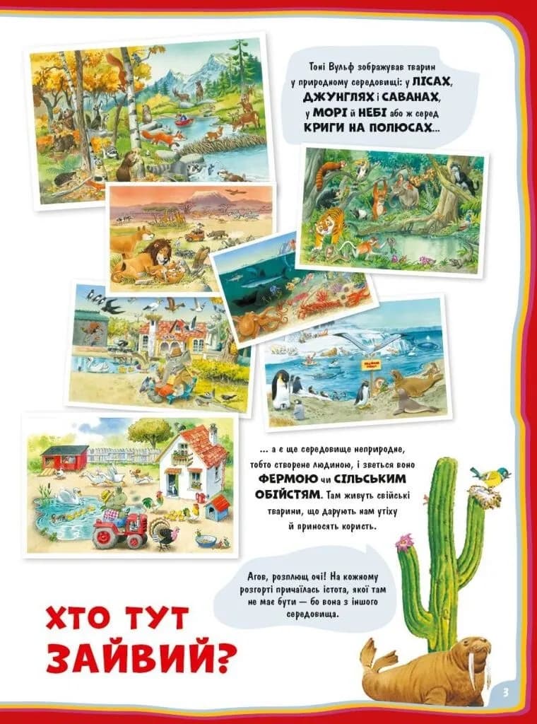 Велика книга про тварин, фото - 3