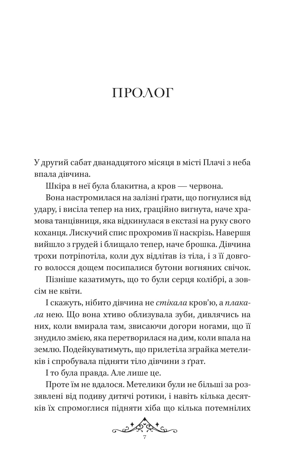Мрійник Стрендж (Мрійник Стрендж #1), фото - 2