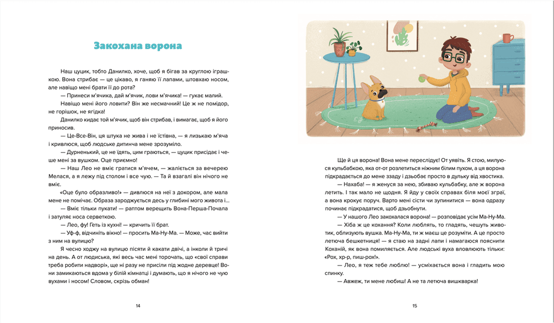 Лео-Фу, або Я народився собакою, фото - 3