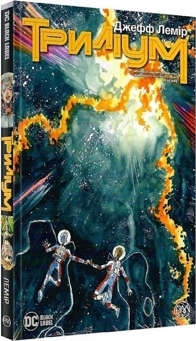 Триліум. Кн. 1 (мінімальний брак)