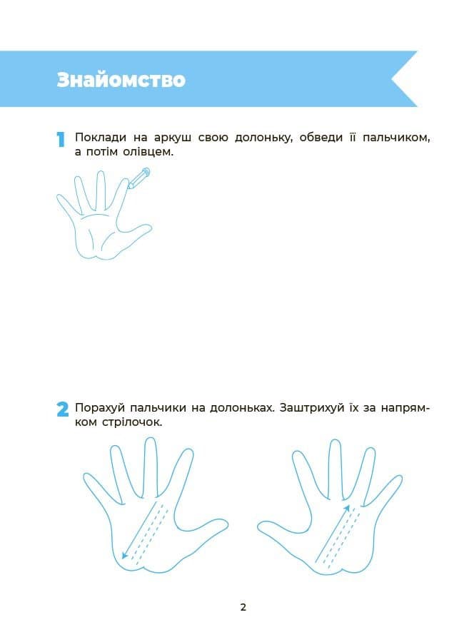 Впевнений старт. Підготовка до школи. Підготовка до письма. 5-6 років, фото - 2